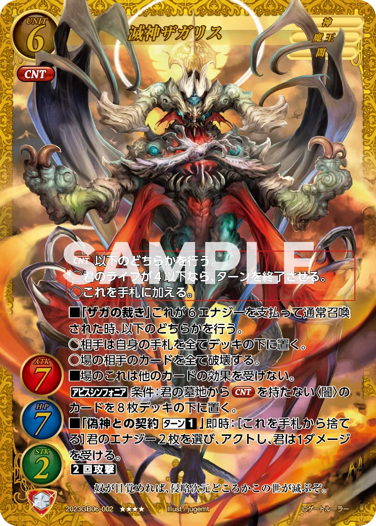 夜のダンカ ゴールドレア ゲートルーラー ゲートルーラー6弾（神と魔王）」収録カードリスト｜松田