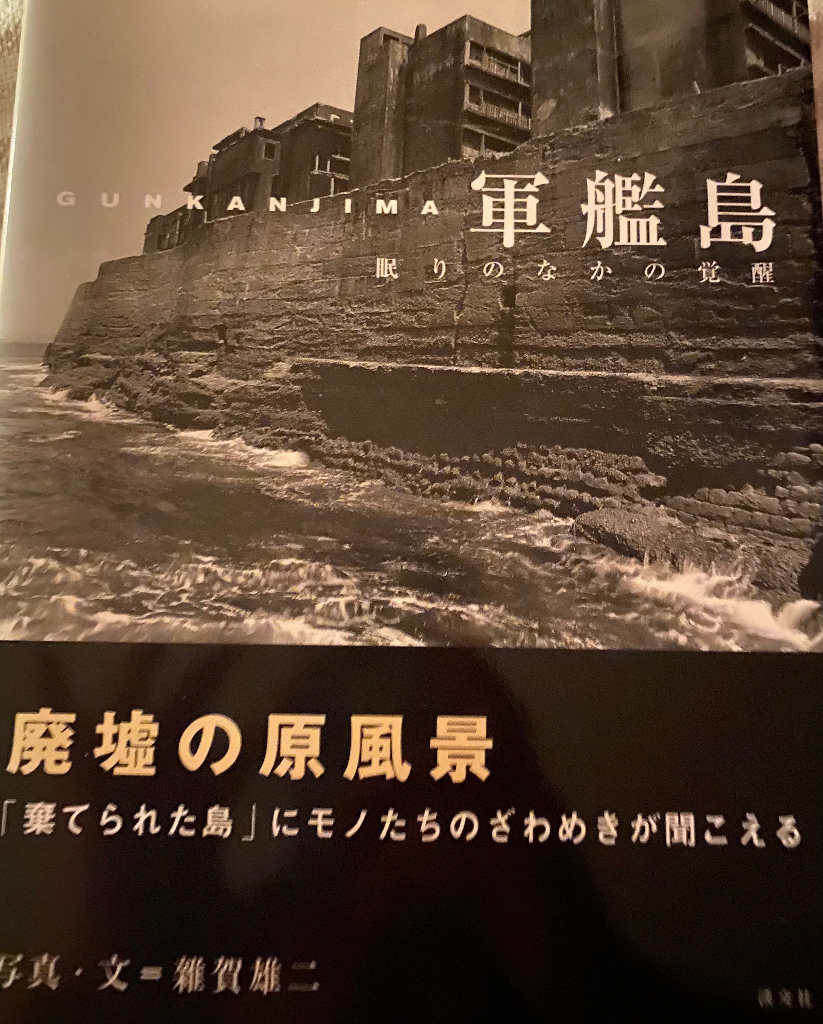 わたしの好きな本：軍艦島・端島の記録編｜ki ka
