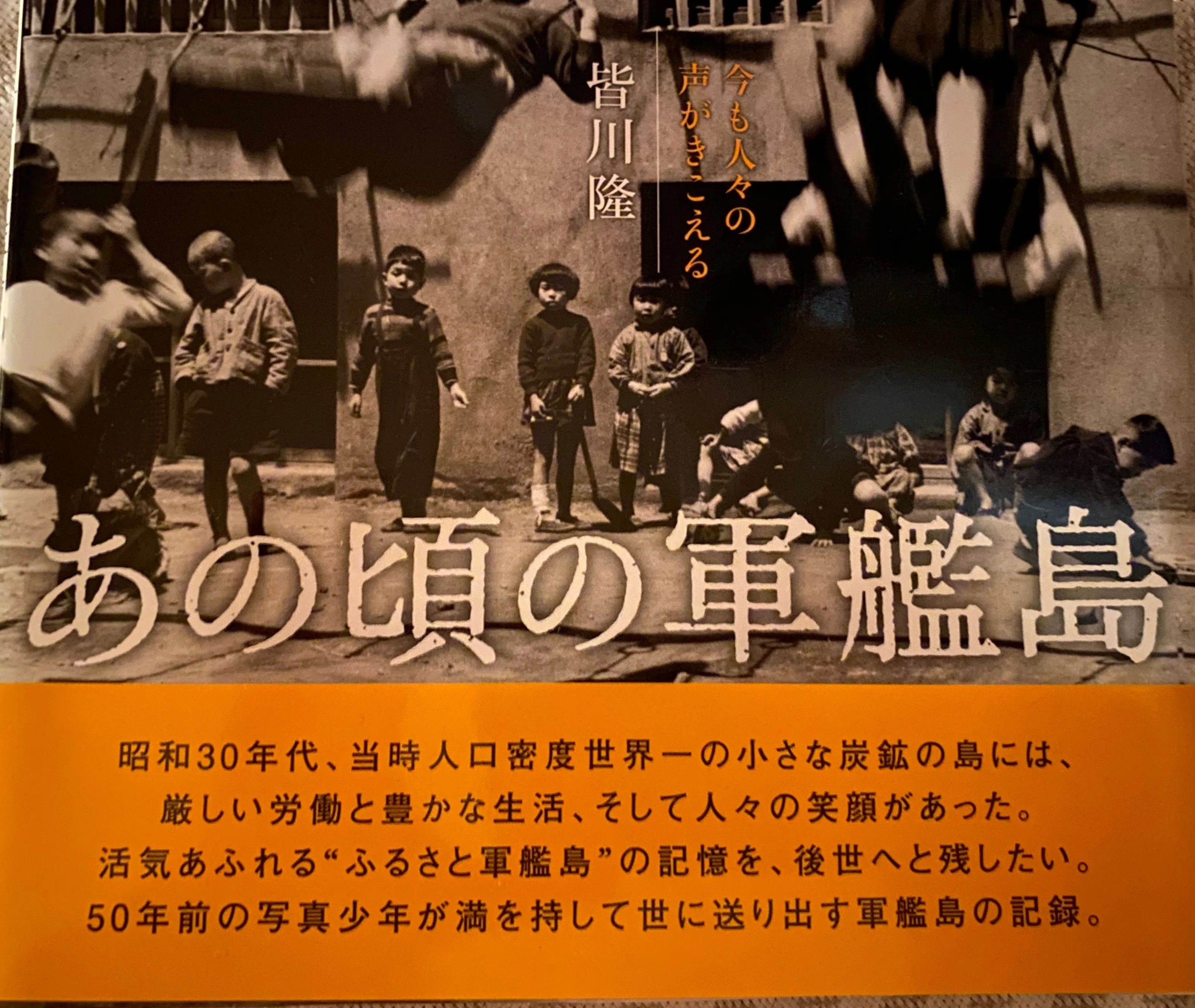 わたしの好きな本：軍艦島・端島の記録編｜ki ka