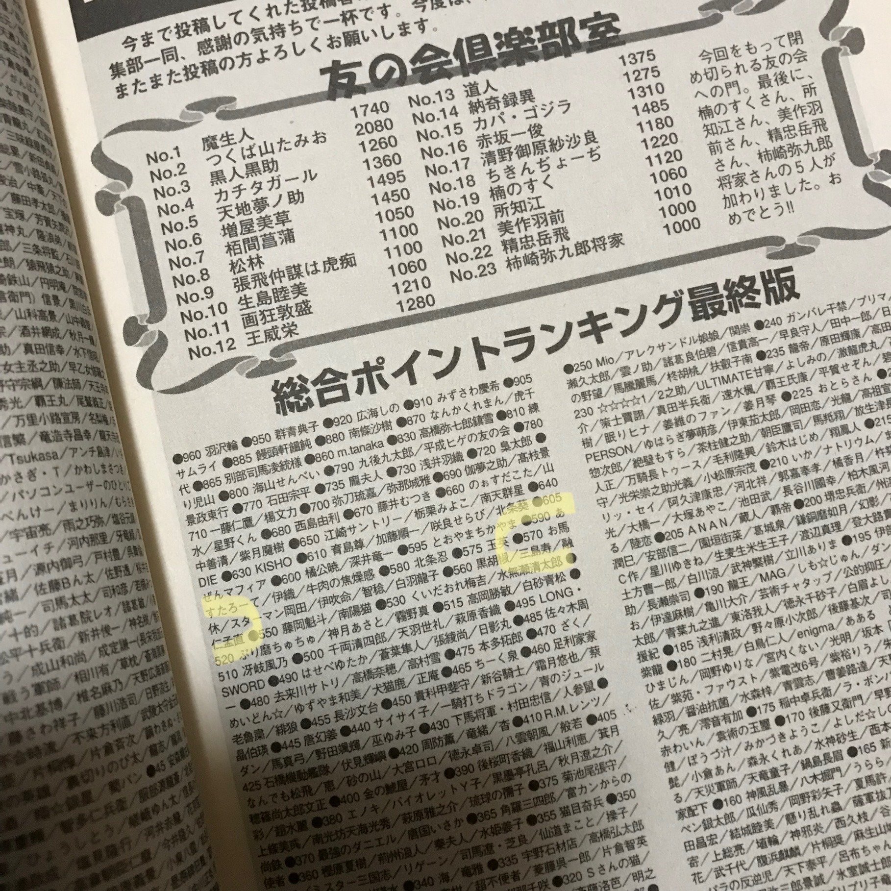 私と光栄ゲームパラダイス⑦｜ドン・ガ馬超