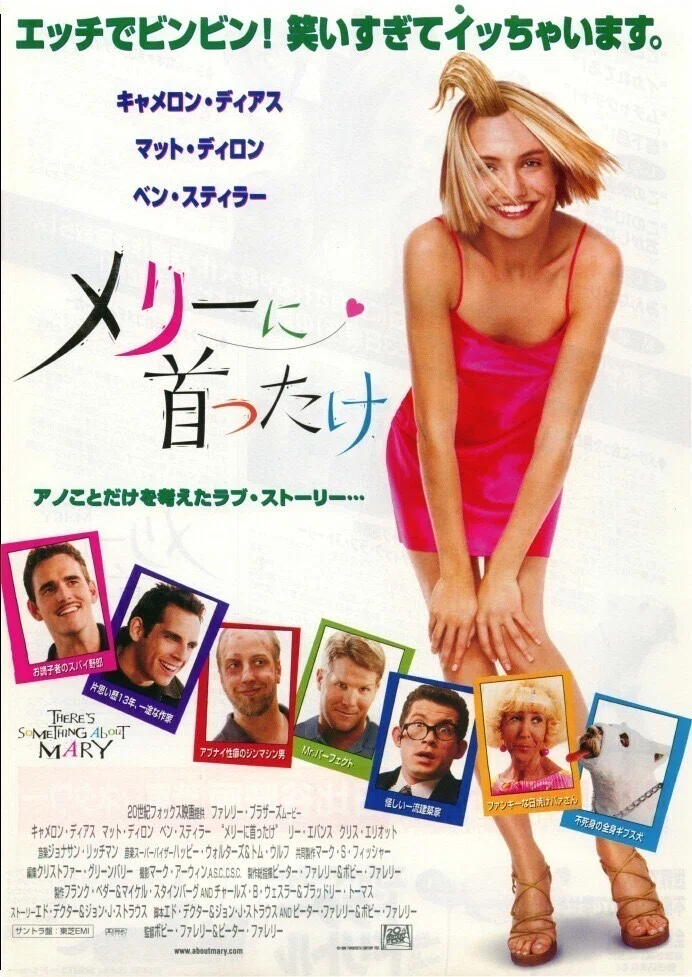 キャメロン・ディアス／ボビーに首ったけ等身大パネルポスター20世紀 