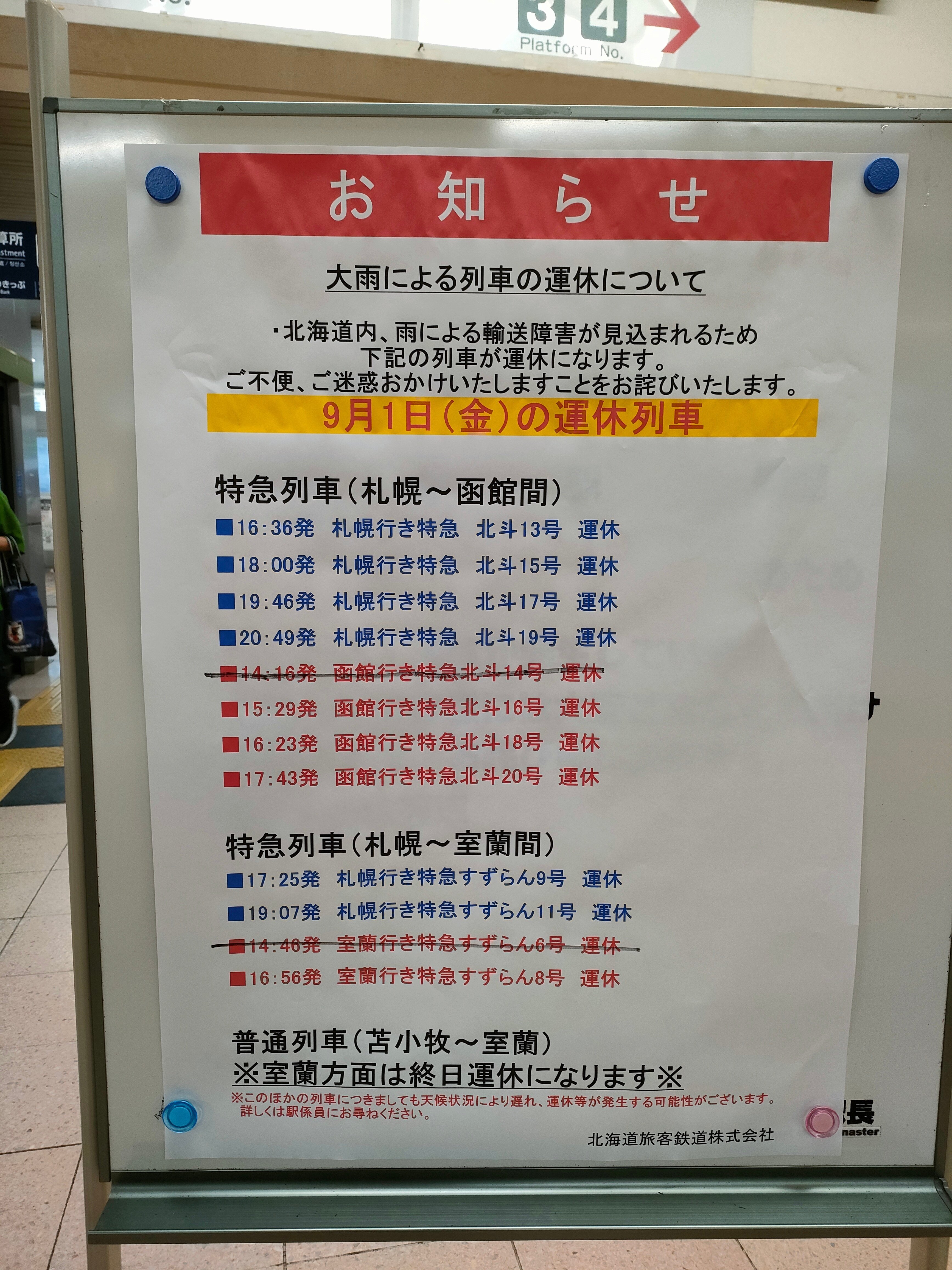 青春18きっぷ1枚で稚内から枕崎まで行く修行[1日目]｜すたんぷ