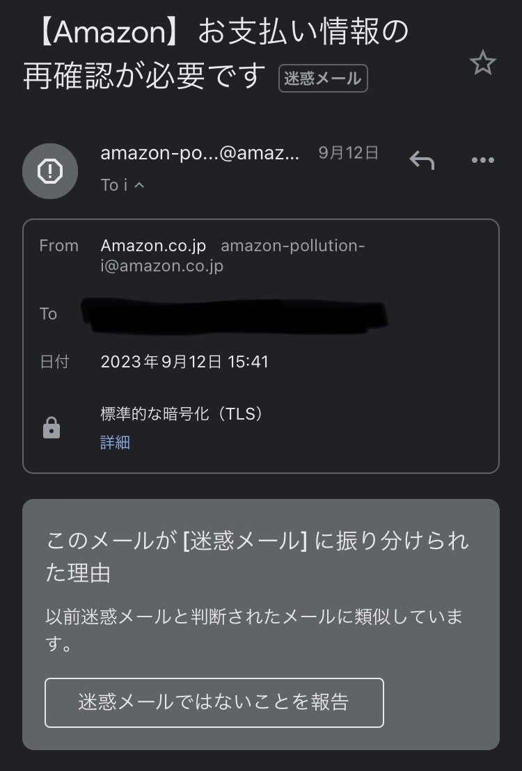 ラリアメール 3日～5日まで発送不可です！ つい開いてしまった」迷惑メール、「Amazonや楽天市場のログイン
