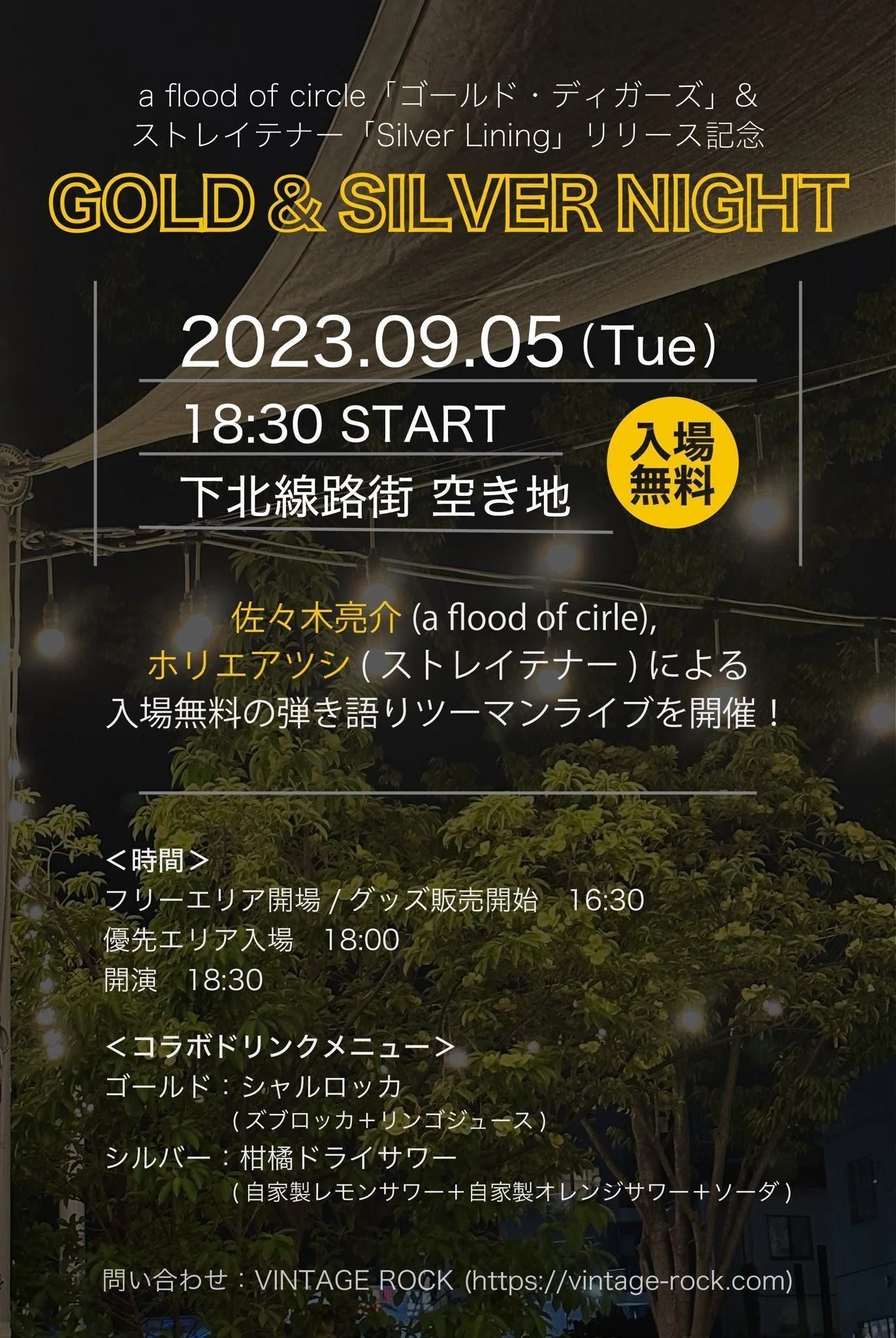 2023年9月に見たライブ(佐々木亮介×ホリエアツシ/折坂悠太)｜ミ～ア