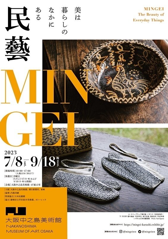 民藝　THE MINGEI　雑誌セット　まとめ売り 大阪中之島美術館「民藝 MINGEIー美は暮らしのなかにある」～展覧会