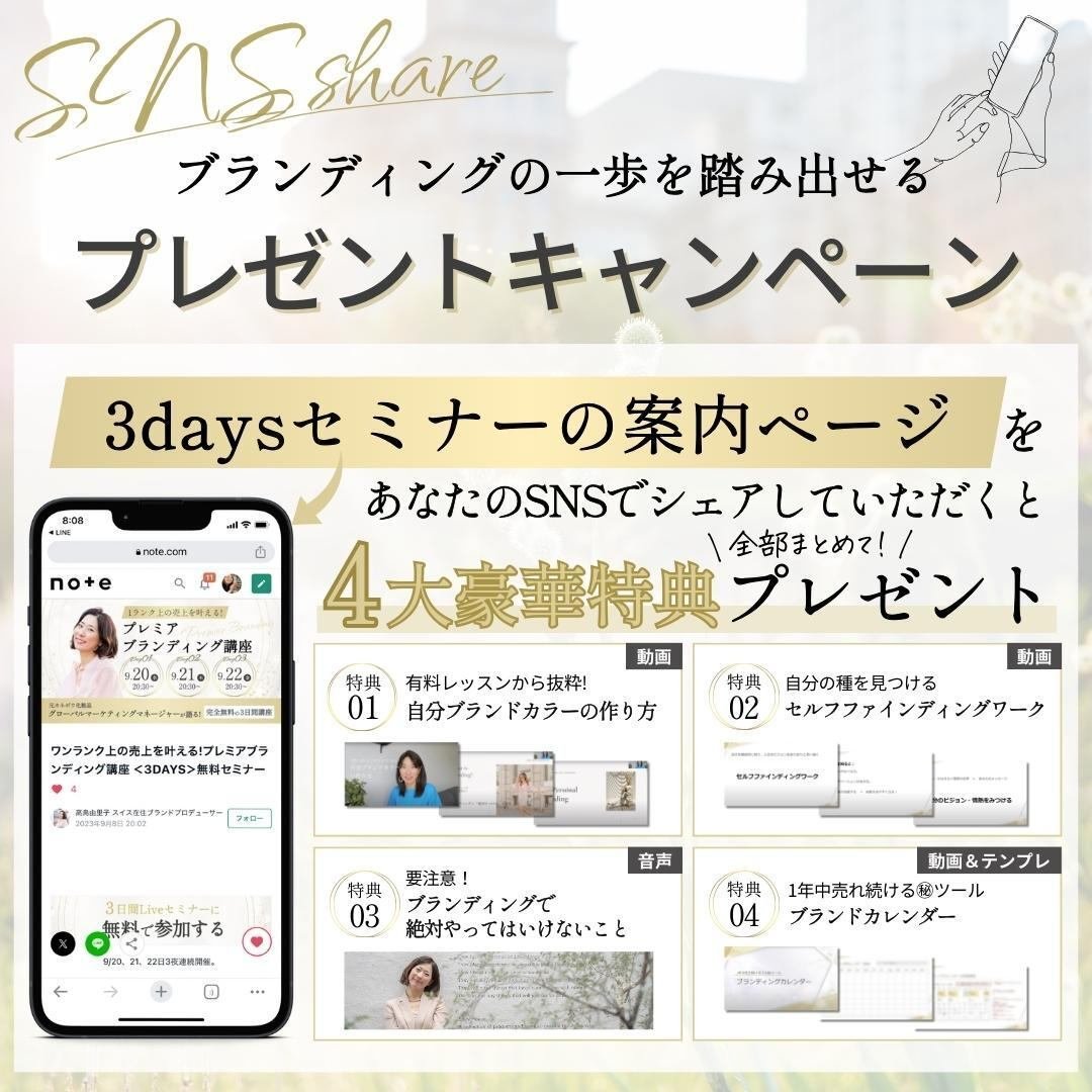 SNSシェアで全員もらえる！特典プレゼントキャンペーン🔥｜高鳥由里子