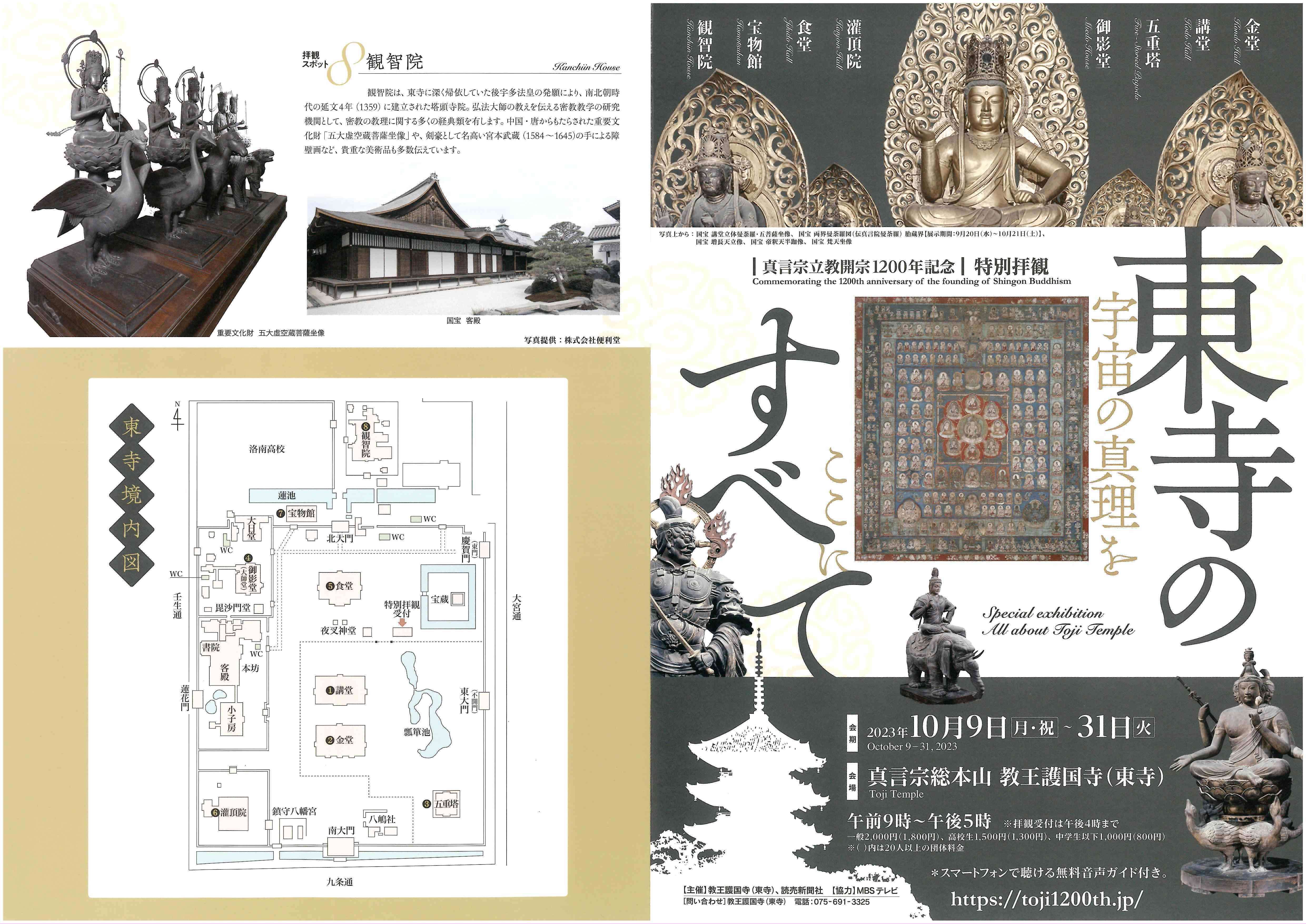 小野大輔さんインタビュー後編】真言宗立教開宗1200年記念 特別拝観