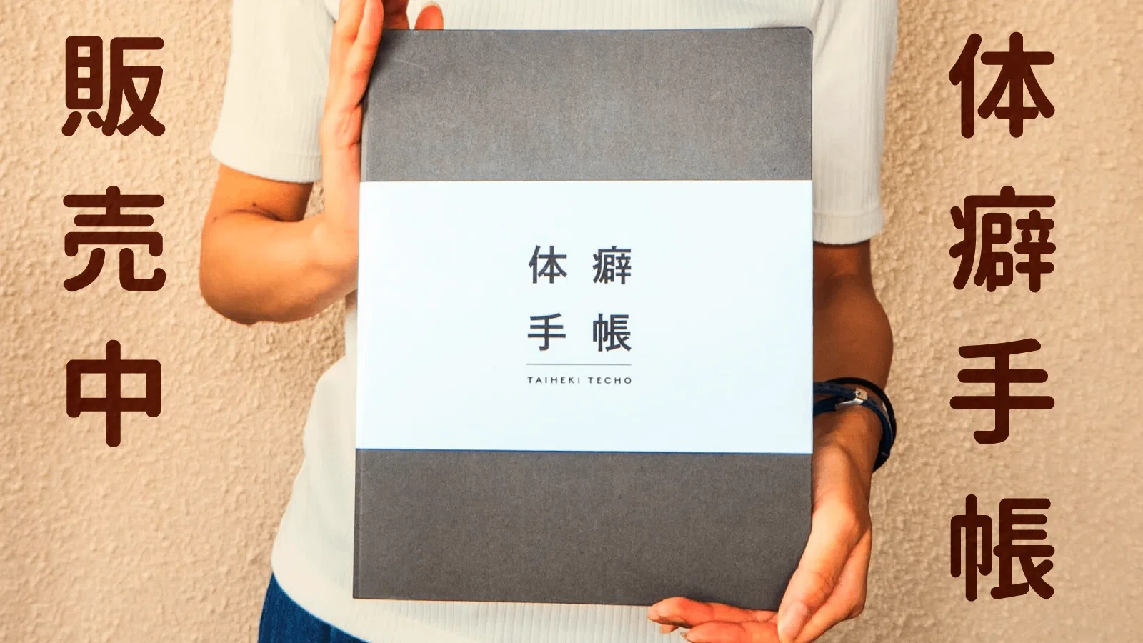 どこよりも詳しく】体癖 5 種“胸板” タイプまるまるレポート【解説