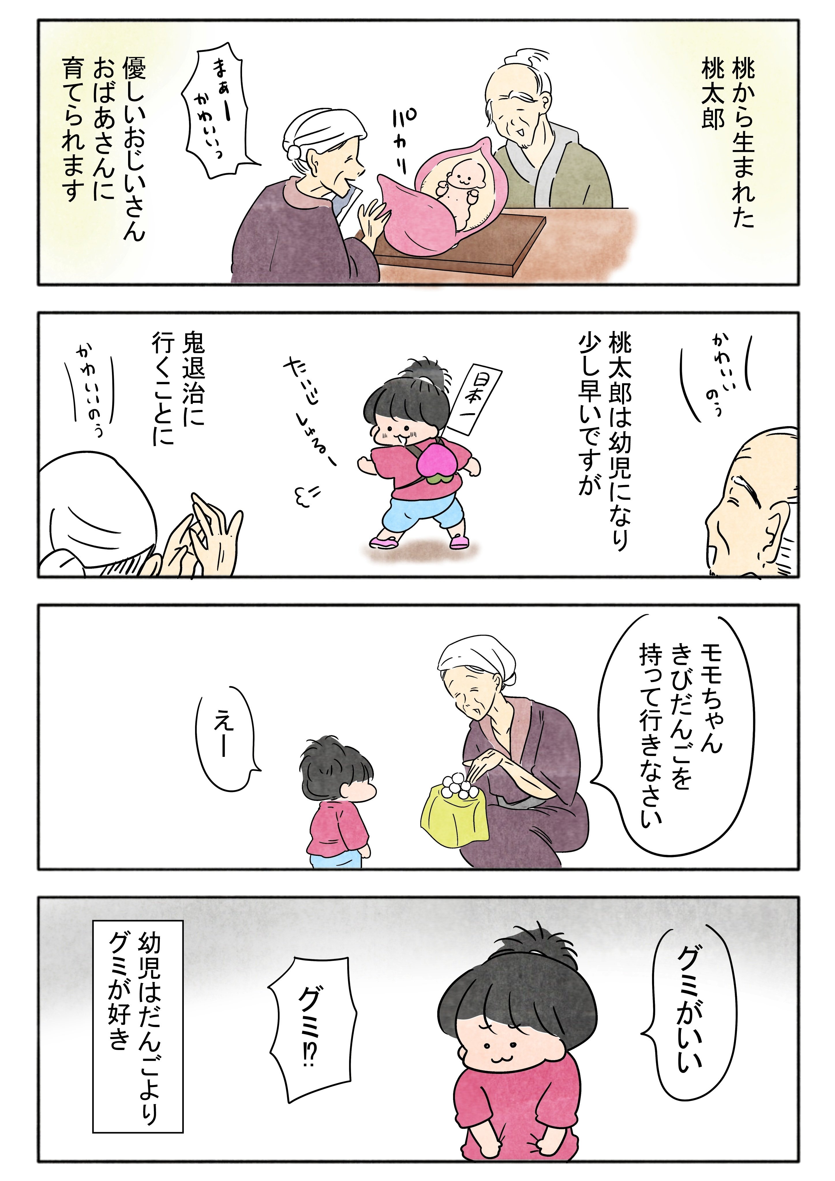 幼児桃太郎にふりまわされるサル・イヌ・キジ｜さるわたり
