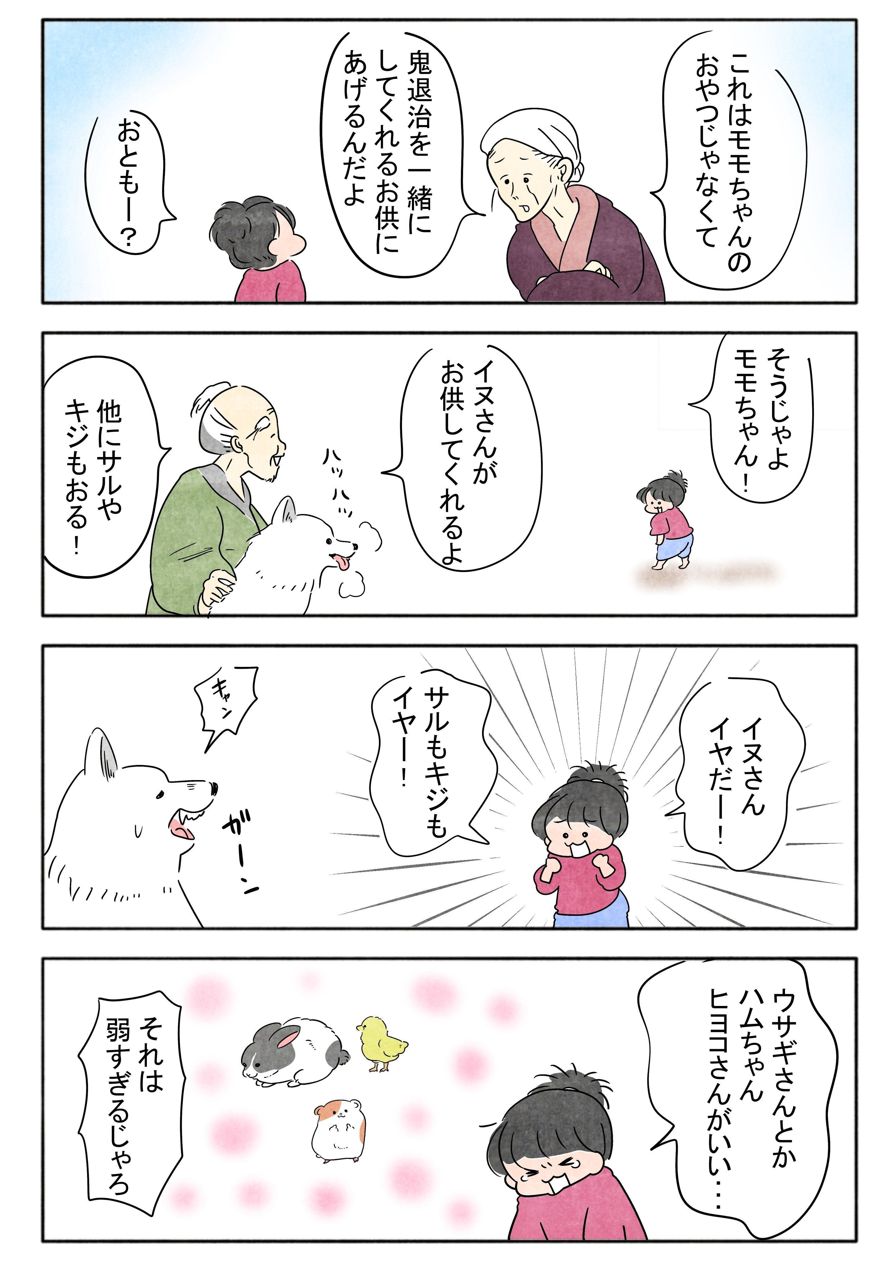 幼児桃太郎にふりまわされるサル・イヌ・キジ｜さるわたり