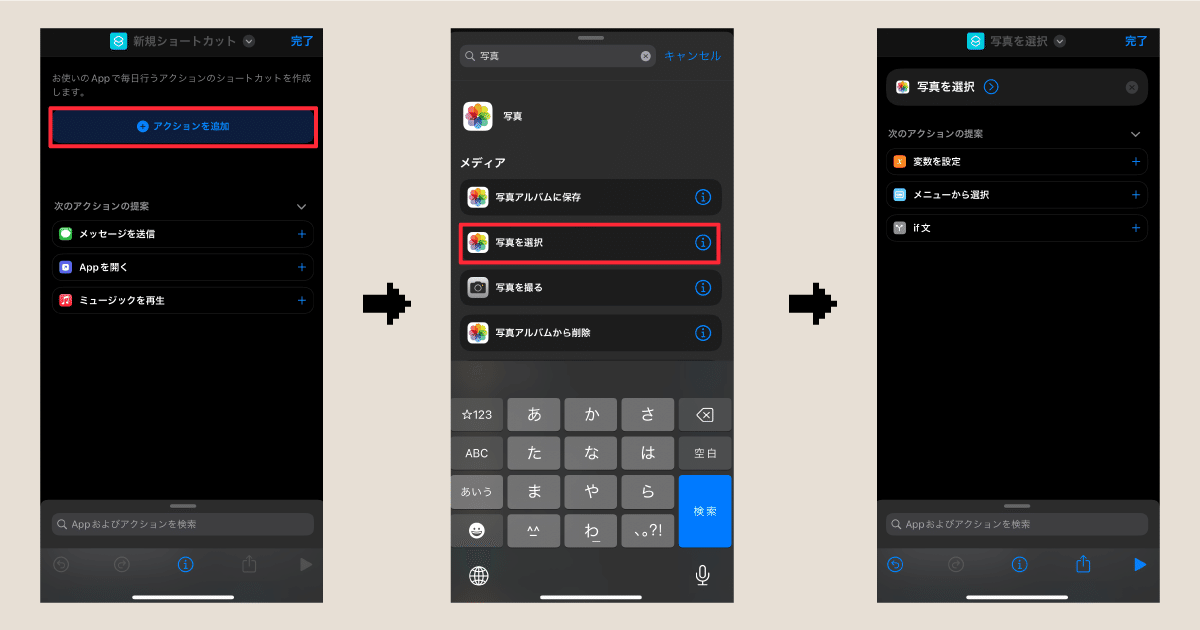 iOS-ショートカット写真を選択のアクションを追加