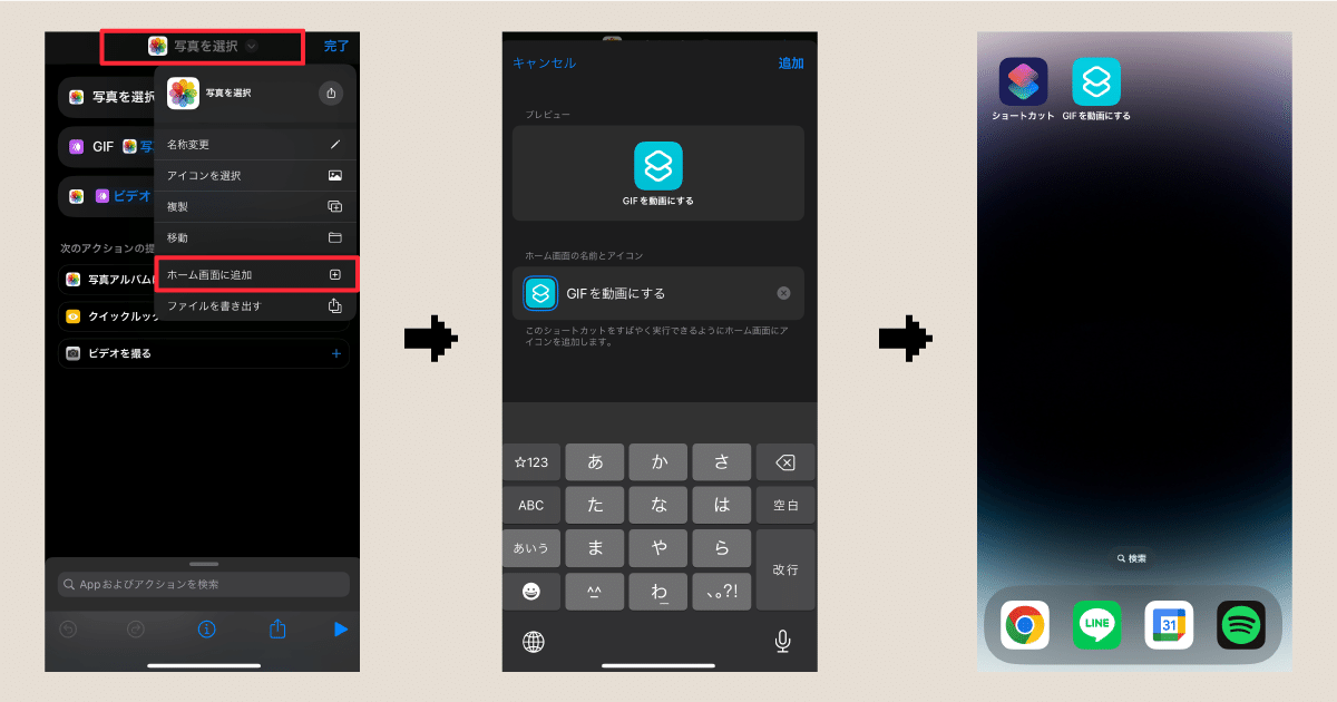 iOS-ショートカットをホーム画面に追加