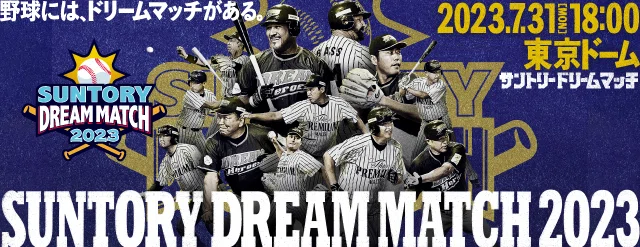 ミッション「東京ドームで野球観戦＆体験レポートしてみなはれ
