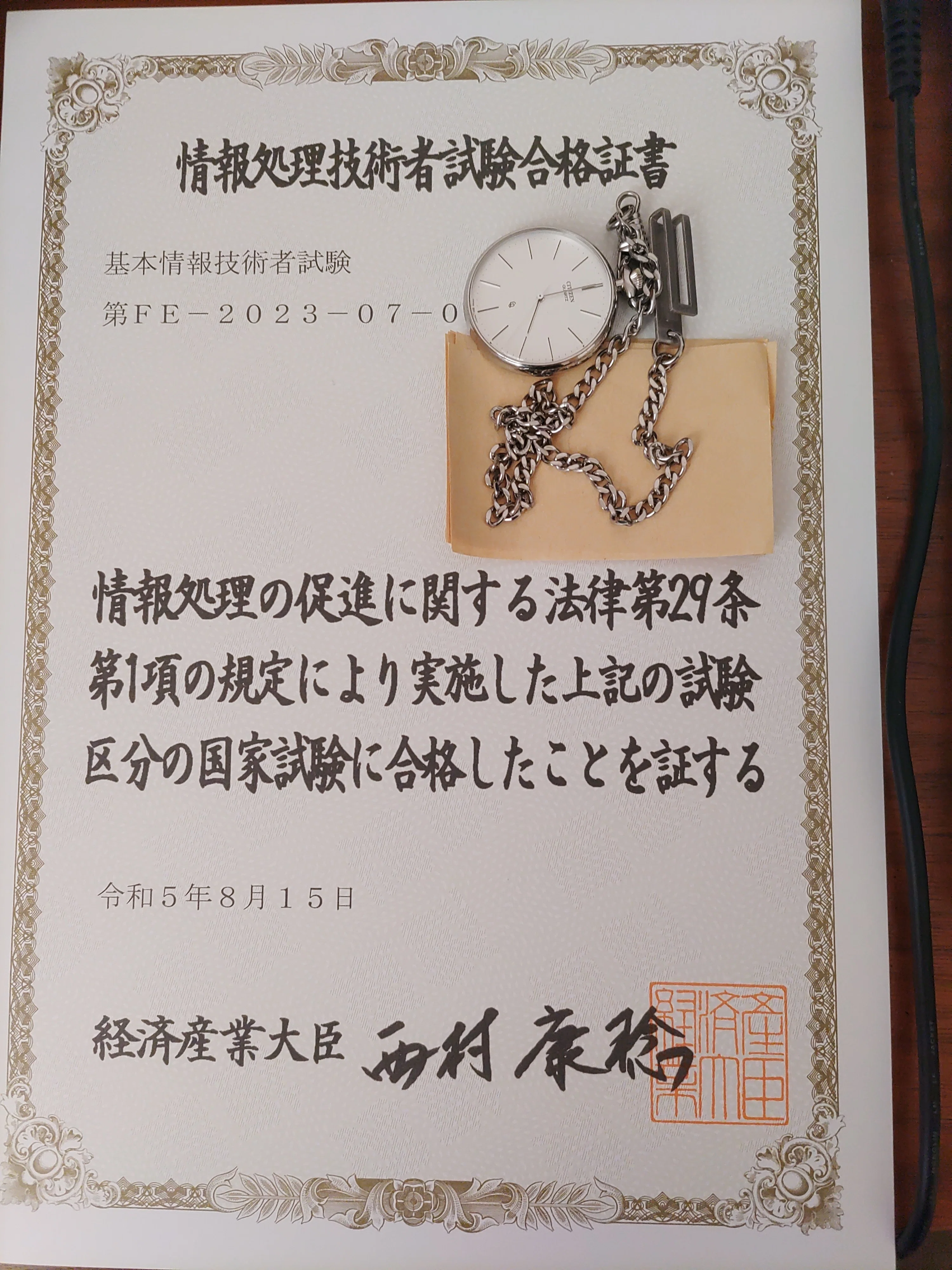 基本情報技術者試験」合格してました｜Y.T.