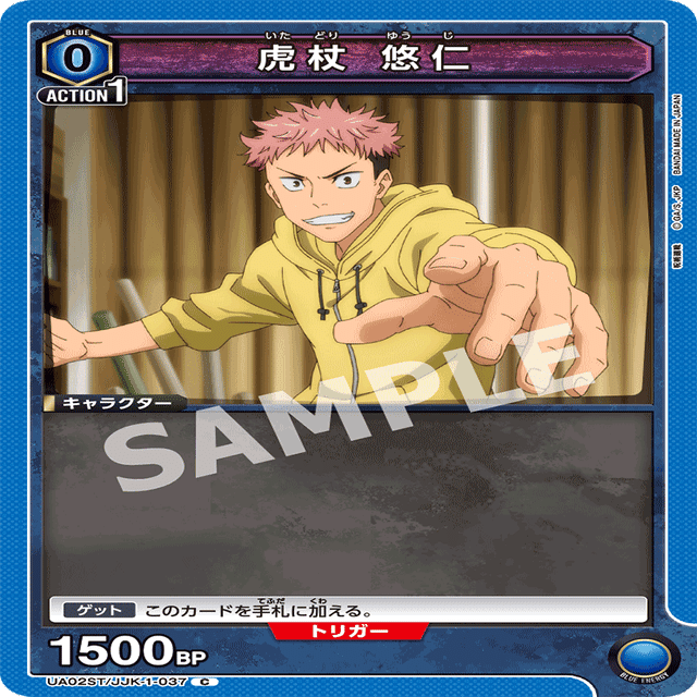 ユニオンアリーナ】呪術廻戦青ハイブリッド型｜2G