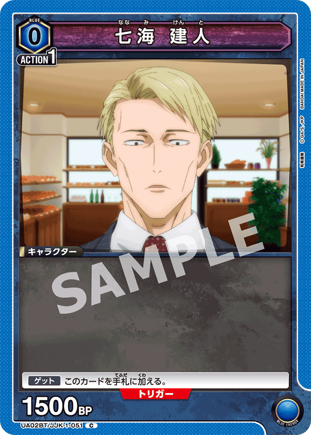 ユニオンアリーナ】呪術廻戦青ハイブリッド型｜2G