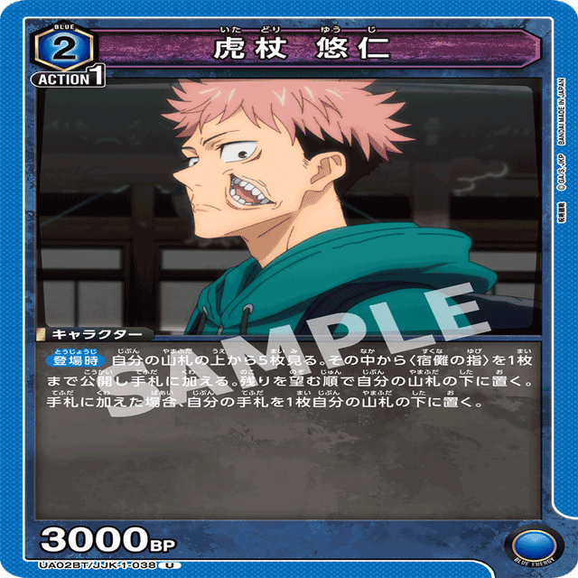 ユニオンアリーナ】呪術廻戦青ハイブリッド型｜2G