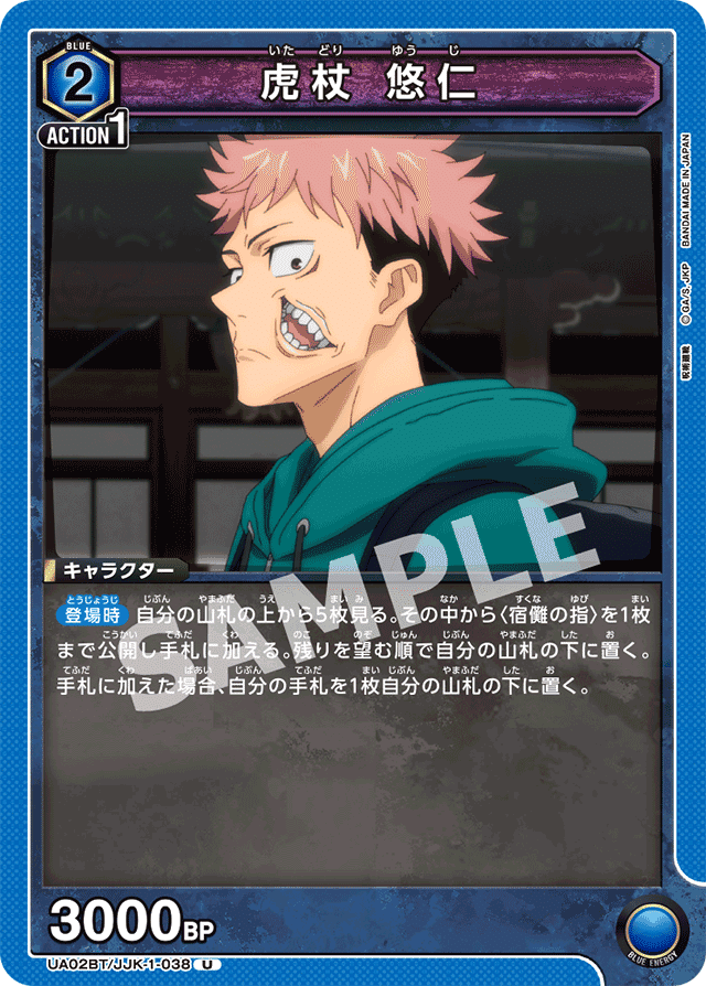 ユニオンアリーナ】呪術廻戦青ハイブリッド型｜2G