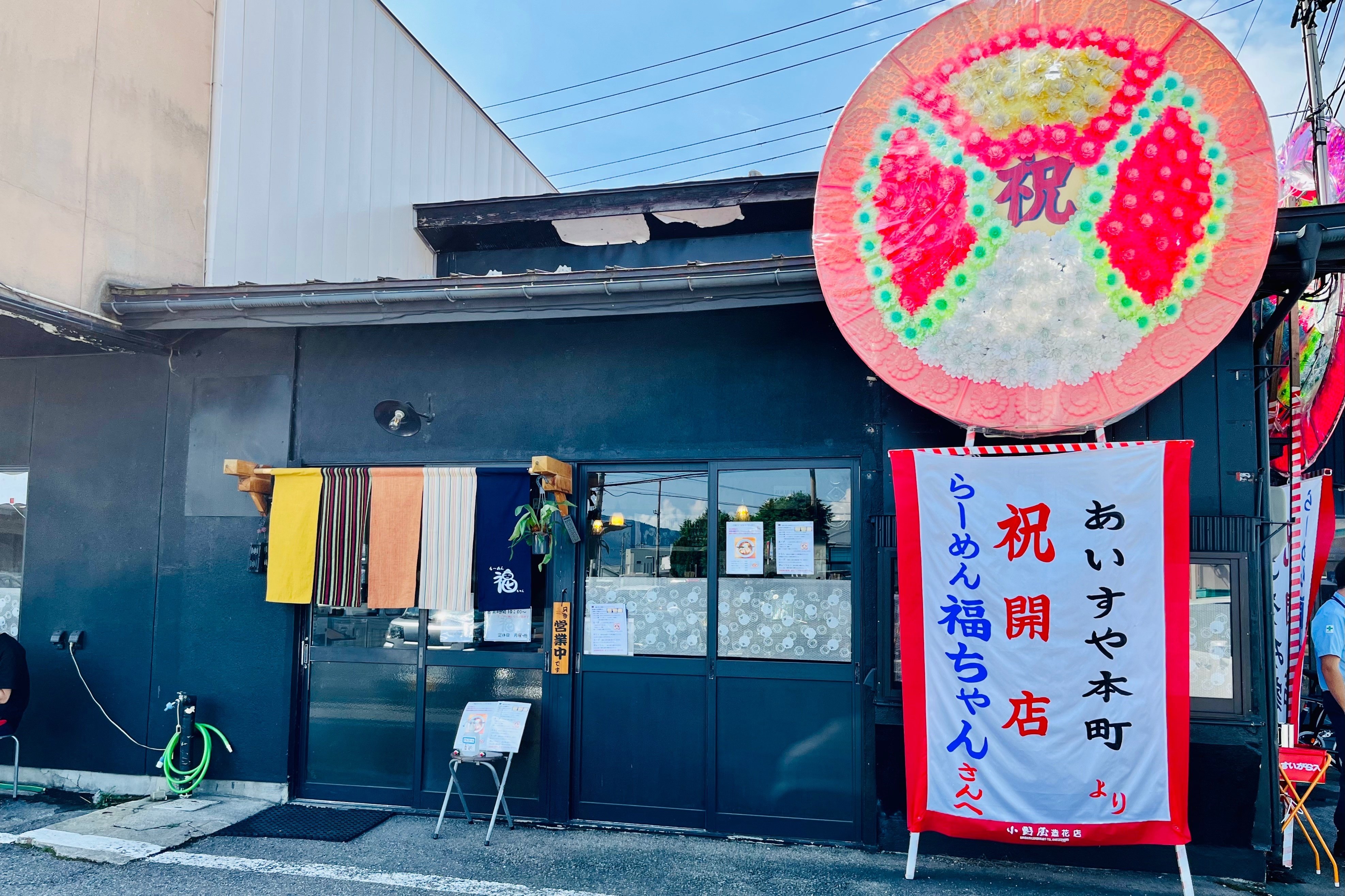 一杯で3種類のスープが楽しめる】 らーめん福ちゃん｜会喜地域薬局グループ