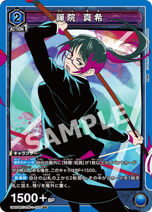 ユニオンアリーナ】呪術廻戦青ハイブリッド型｜2G