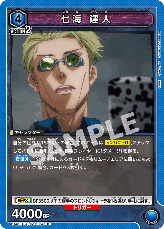 ユニオンアリーナ】呪術廻戦青ハイブリッド型｜2G