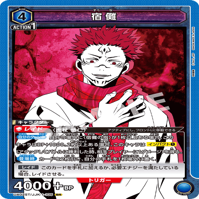 ユニオンアリーナ】呪術廻戦青ハイブリッド型｜2G