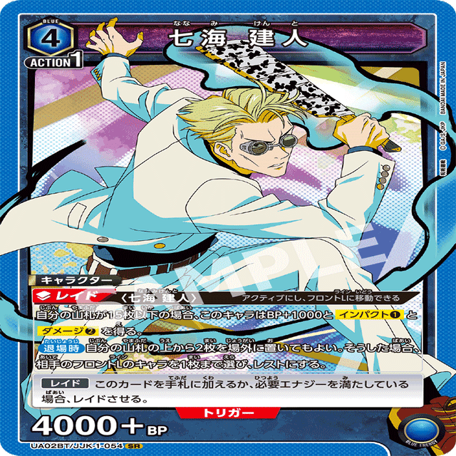 ユニオンアリーナ】呪術廻戦青ハイブリッド型｜2G