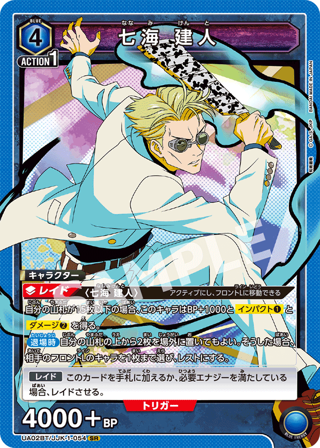 ユニオンアリーナ】呪術廻戦青ハイブリッド型｜2G