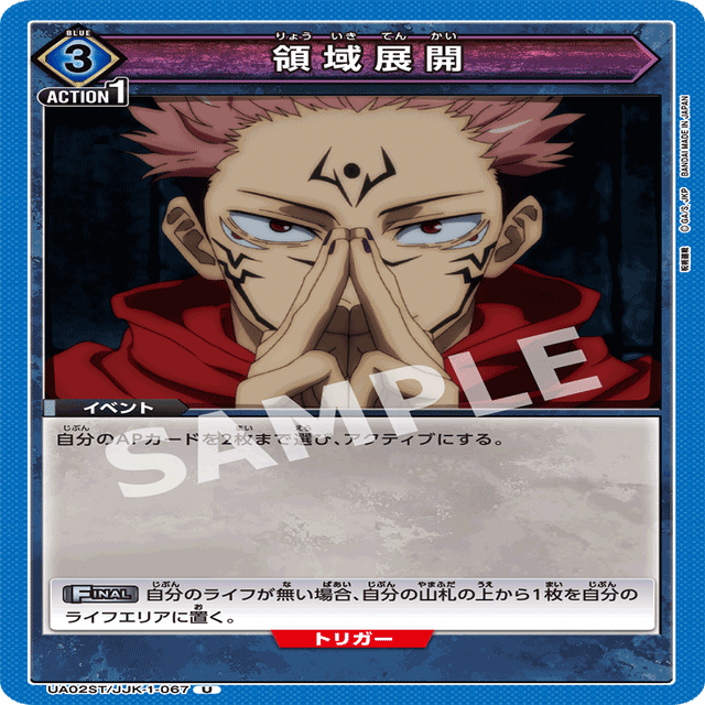 ユニオンアリーナ】呪術廻戦青ハイブリッド型｜2G