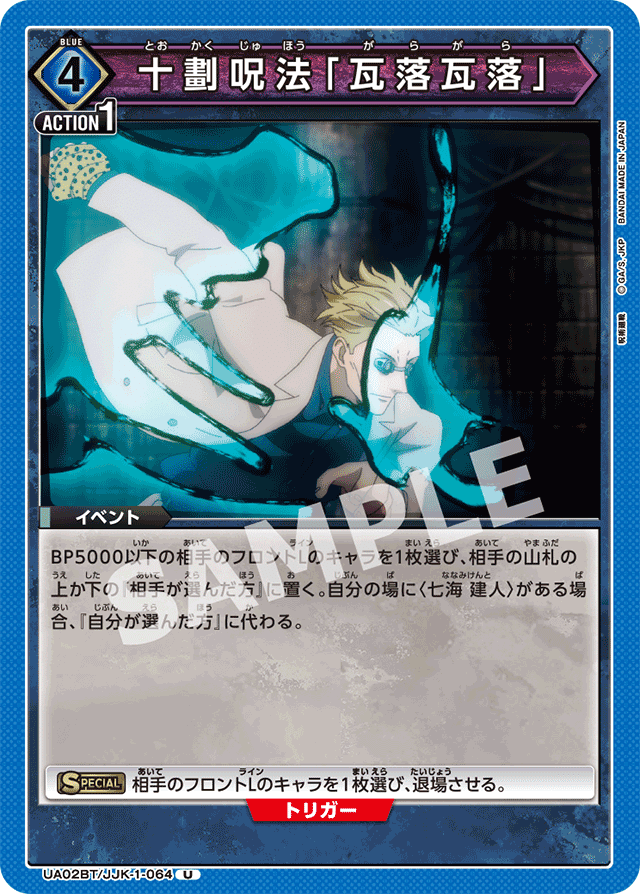 ユニオンアリーナ】呪術廻戦青ハイブリッド型｜2G