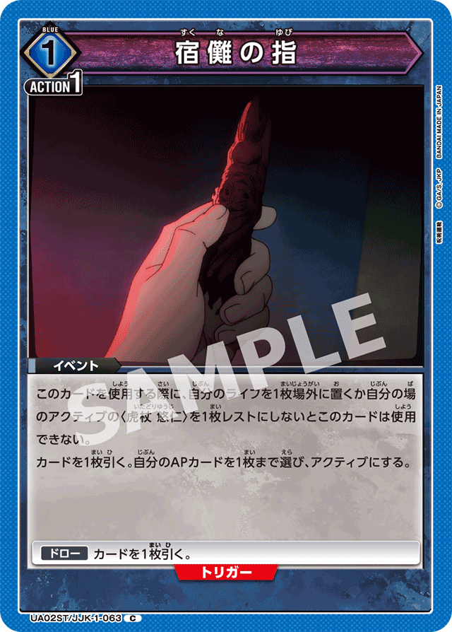 ユニオンアリーナ】呪術廻戦青ハイブリッド型｜2G
