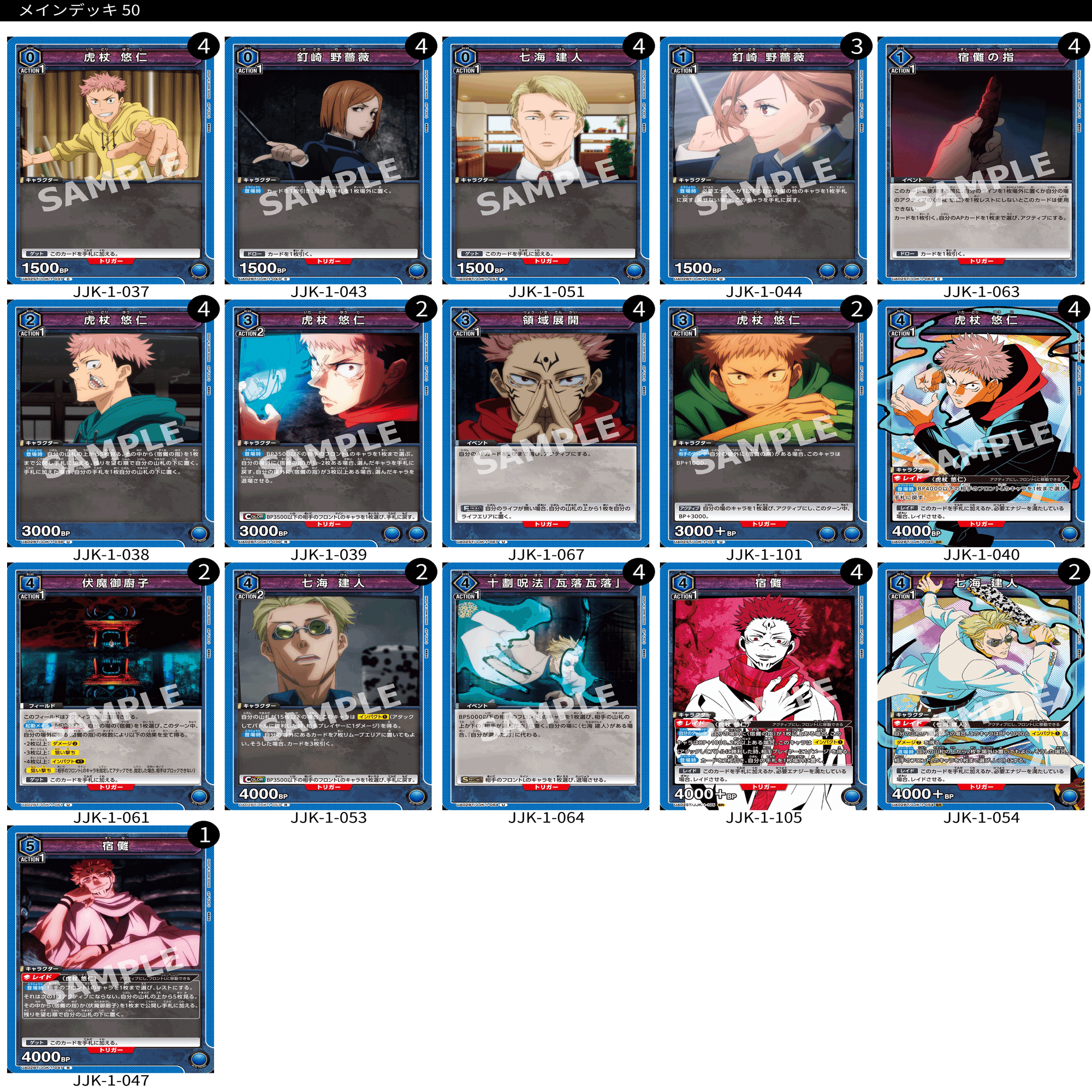 ユニオンアリーナ】青呪術・七海宿儺の個人的到達点｜ふみな