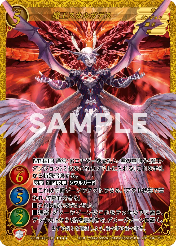 ゲートルーラー6弾（神と魔王）」収録カードリスト｜松田