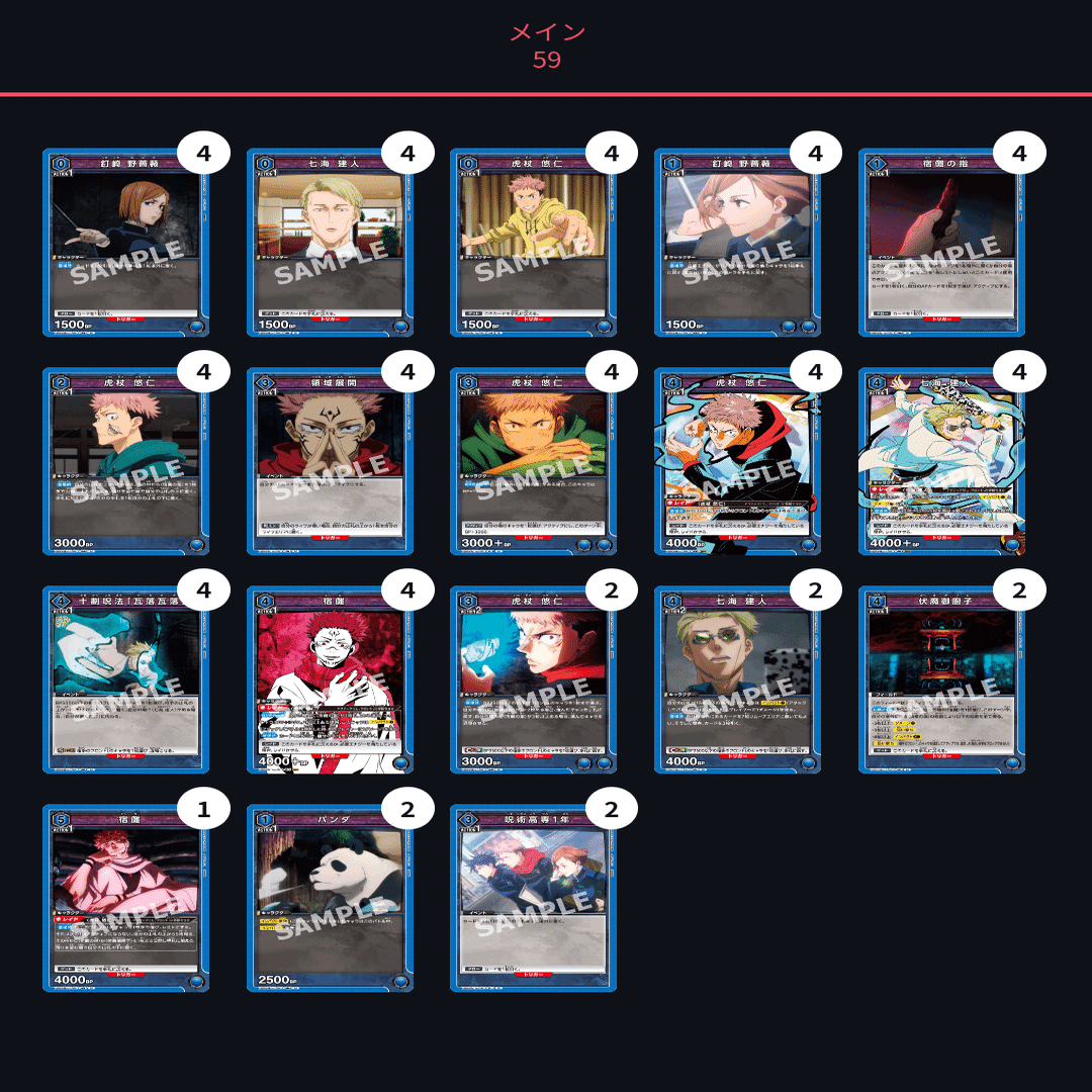 呪術廻戦　デッキ　宿儺　虎杖　七海　ユニオンアリーナ　調整パーツ付き ユニオンアリーナ】青呪術・七海宿儺の個人的到達点｜ふみな