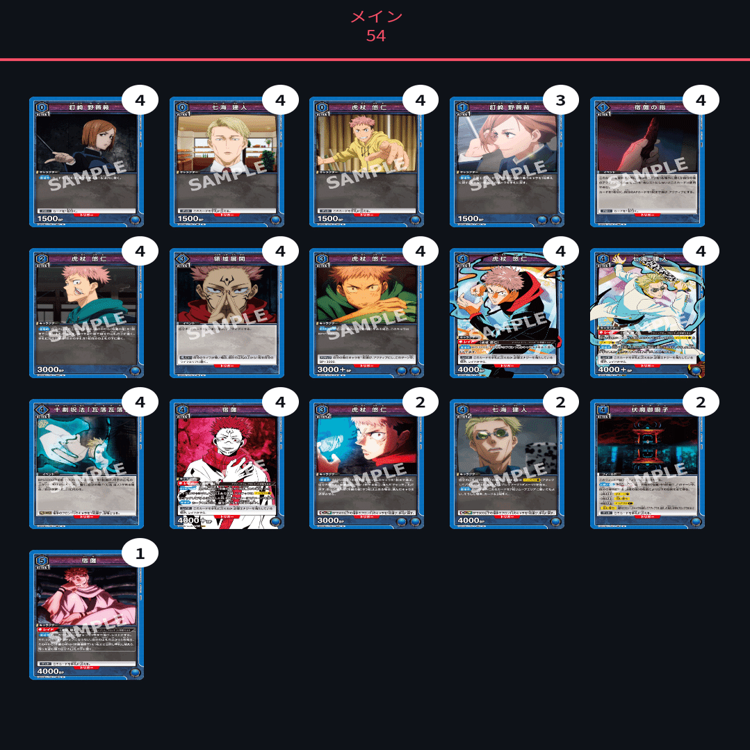 ユニオンアリーナ】青呪術・七海宿儺の個人的到達点｜ふみな