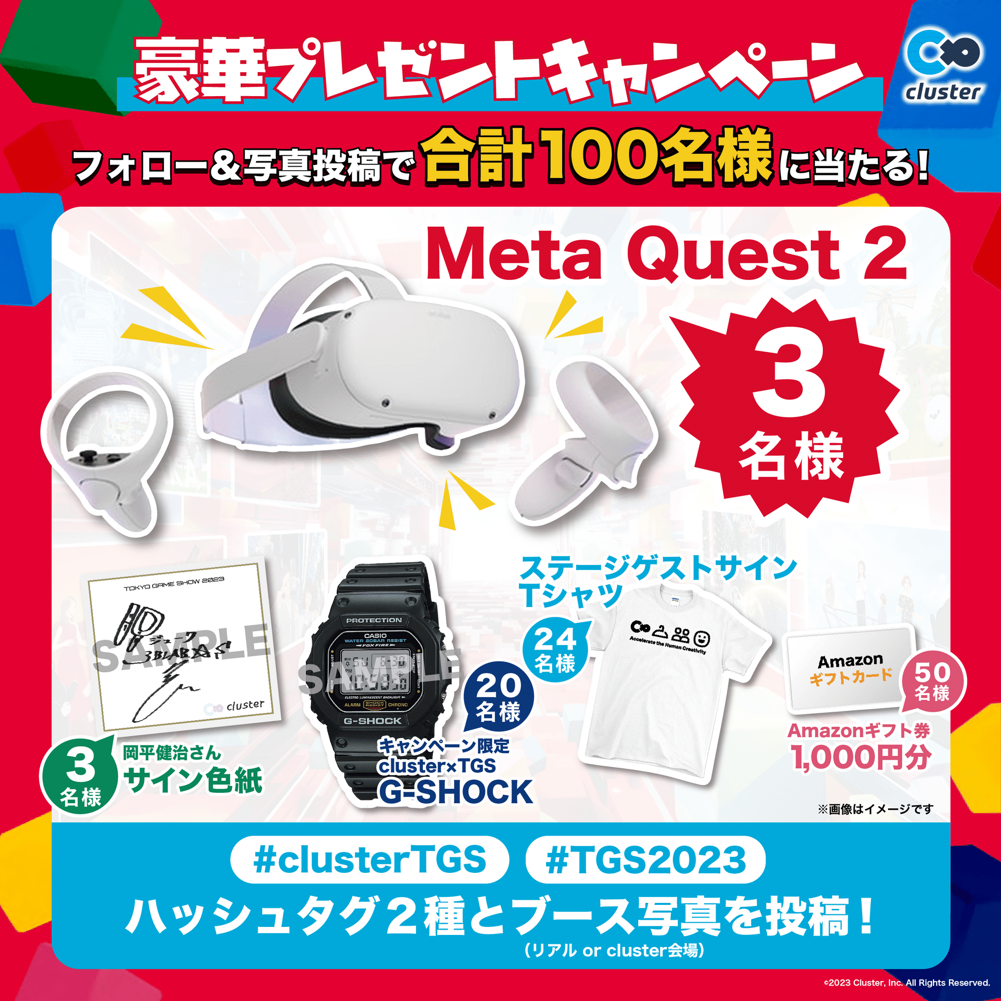 TGS2023】 豪華賞品があたるプレゼントキャンペーン開催 TGS2023】 豪華賞品があたるプレゼントキャンペーン開催