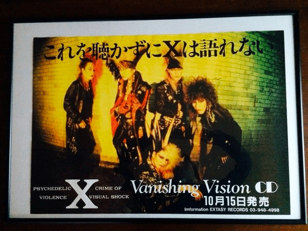 X JAPAN VANISHING VISION おおしかっ ヴァニシングヴィジョン LP版 X JAPAN VANISHING VISION おおしかっ ヴァニシングヴィジョン LP版