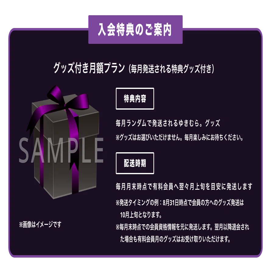 ゆきむら。 殿 グッズ まとめ売り バラ売り可能 お値下げ交渉可能 ゆきむら。グッズまとめ売り 【公式通販】