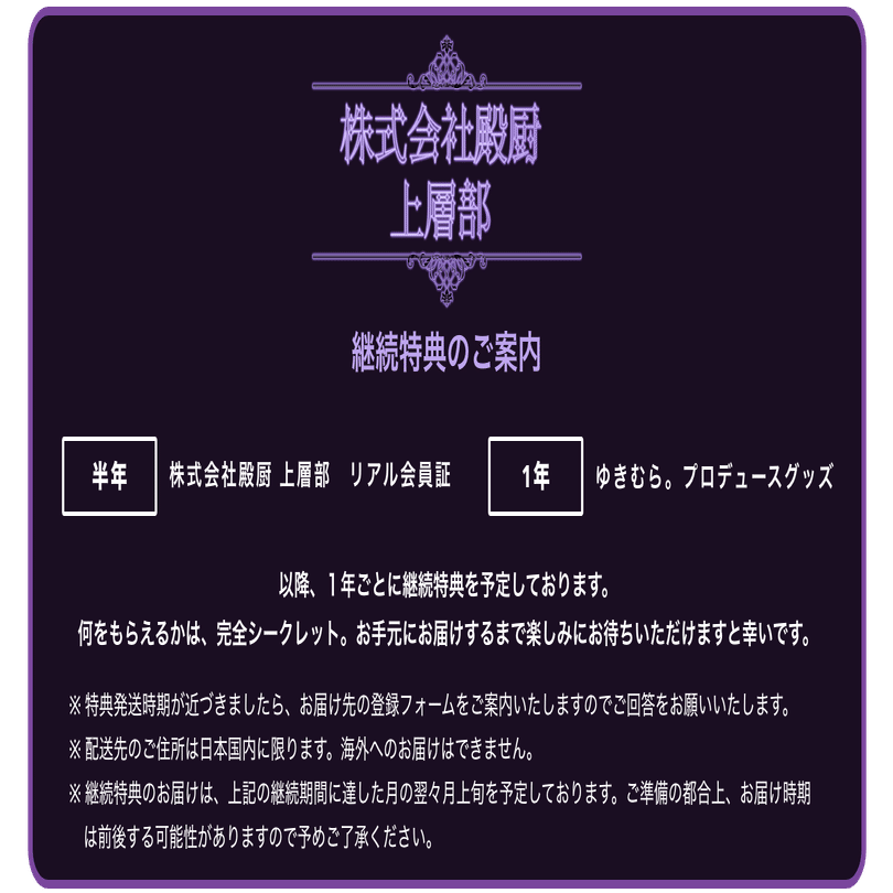 ゆきむら｡公式ファンクラブアプリ「株式会社殿厨 上層部」をリリース