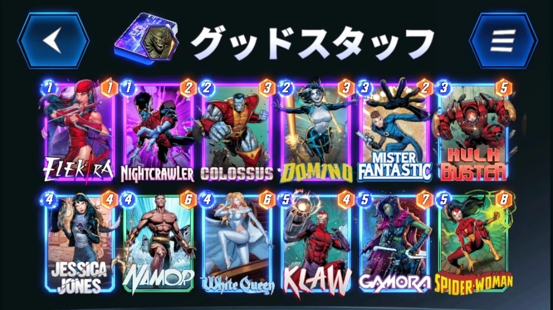 ど安定】6コス不採用グッドスタッフデッキ【MARVEL SNAP (マーベル