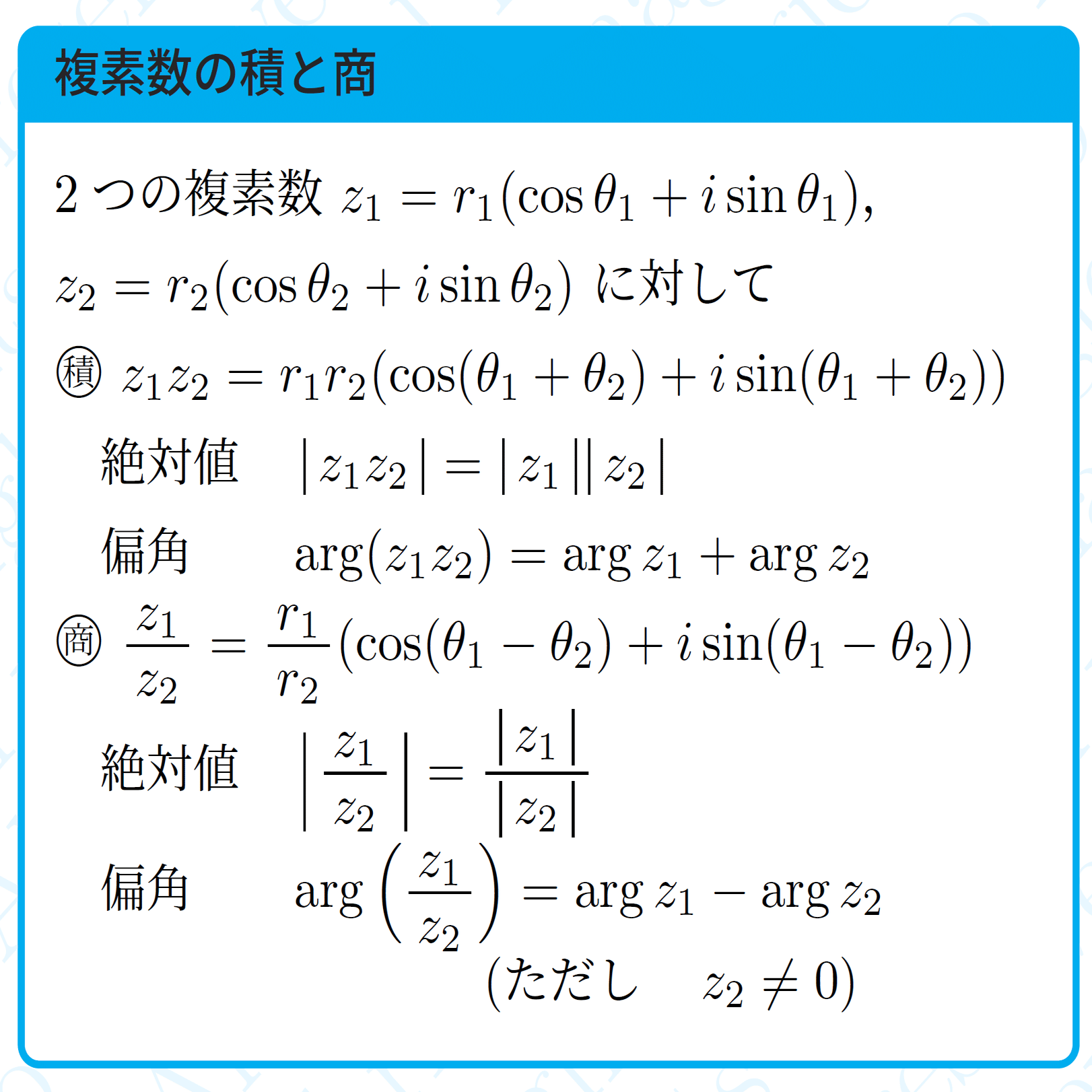 数学】複素数の積と商，回転｜magico