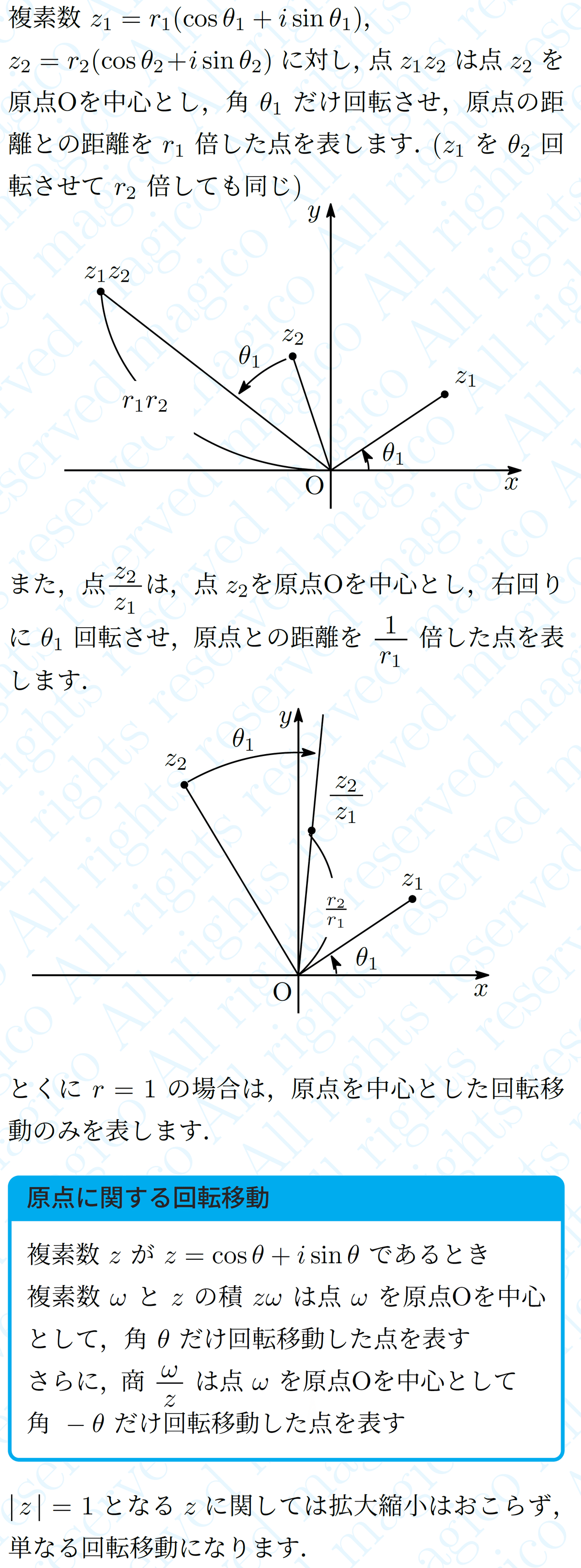 入試数学のタクティクス ベクトル・複素数 数式と図形 確率