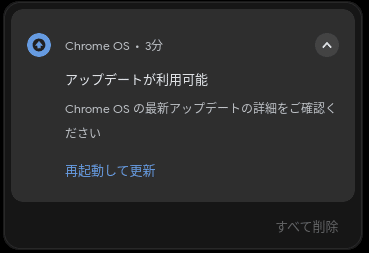 とうとうChromebookの自動更新期限が来てしまった…でも新情報