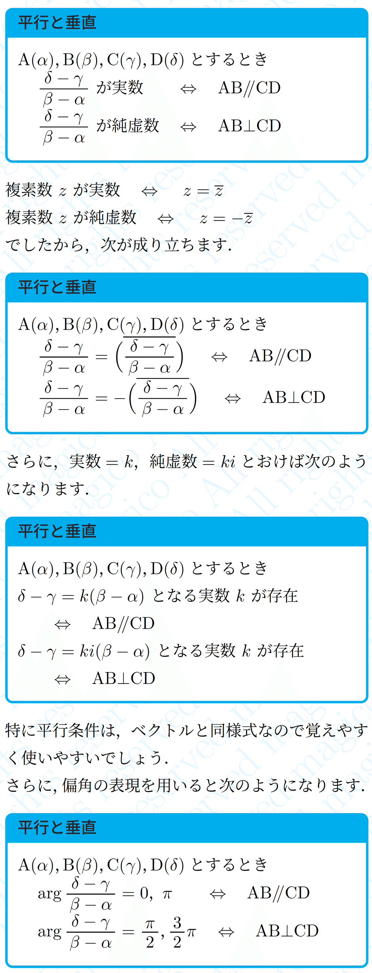 数学】複素数平面上での平行と垂直｜magico