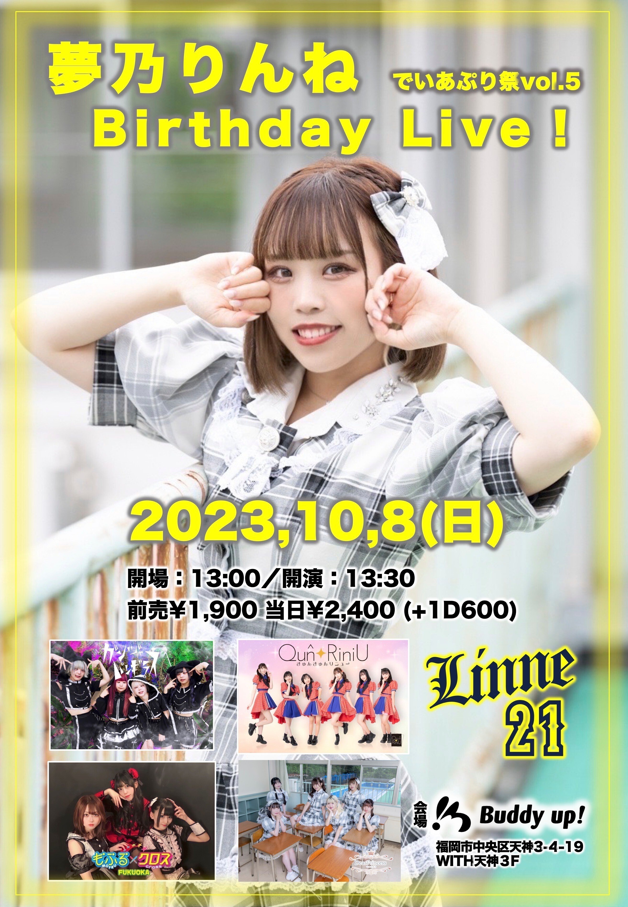 2023年１０月のイベントスケジュール【Qun☆RiniU】｜Qun☆RiniU