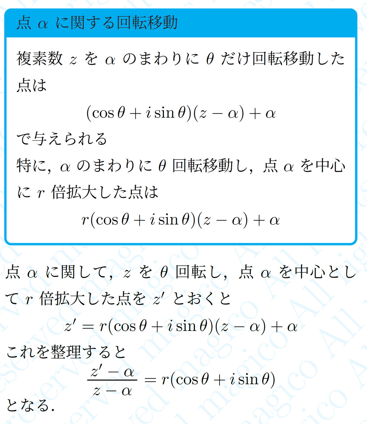 数学】複素数の積と商，回転｜magico