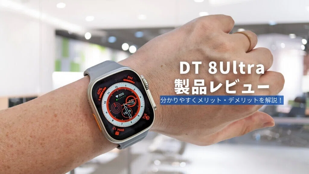 ウルトラ10pro アップルウォッチ風 Apple Watch Ultra のクローン登場！ DT8 Ultra は3000円台で驚愕のクオリティだった！｜ジョージ |  ガジェットYouTuber