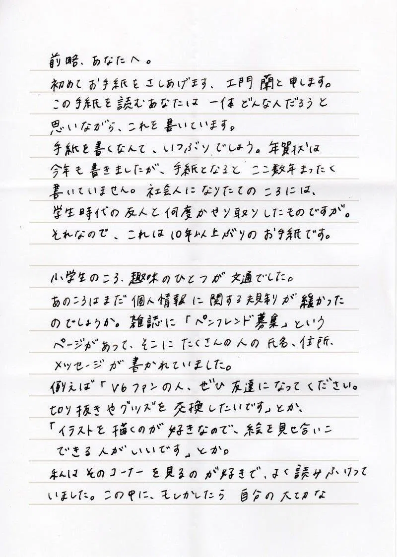 V6 『MESSAGES FROM V6』 切り抜き(V6連載切り抜き Message V6 『MESSAGES FROM V6』 切り抜き(V6連載切り抜き Message
