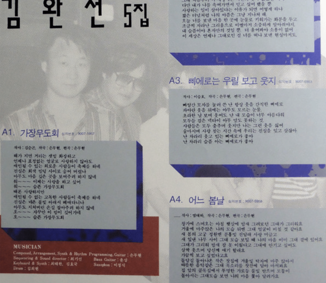 윤상(Yoon Sang)まわりで韓国DJやってみたら90年代韓国音楽についてかなり詳しくなった話｜C-POP研究所