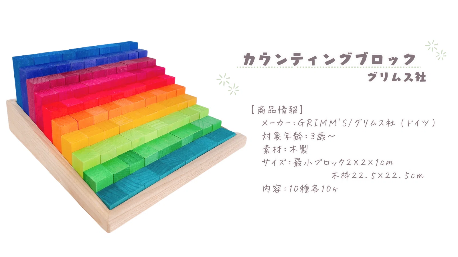 カウンティングブロック|【木のおもちゃ虹と木】店主のなっちゃん カウンティングブロック|【木のおもちゃ虹と木】店主のなっちゃん